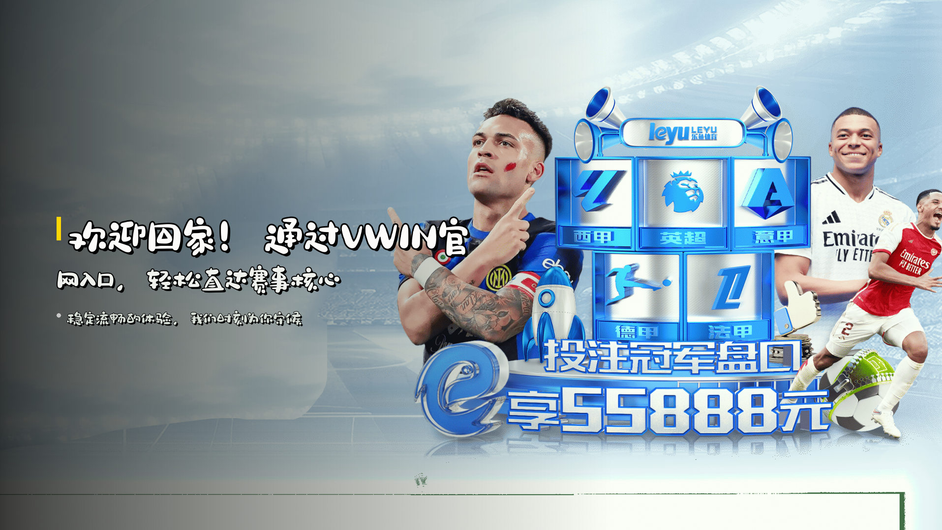 欢迎回家！通过<strong>VWIN官网入口</strong>，轻松直达赛事核心
