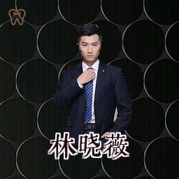 林晓薇